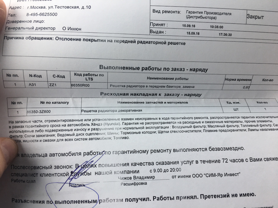 взамен неисправного. отказ в гарантийном ремонте автомобиля. установлен взамен неисправного. документ акт ремонт по гарантии. акт приема передачи в ремонт.