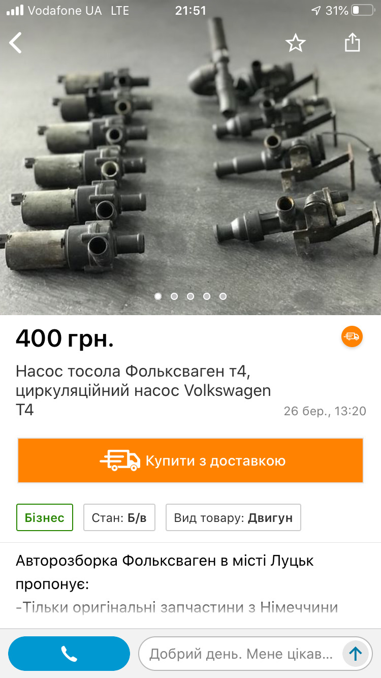 Доп насос системы охлаждения — Volkswagen Transporter T4, 2,4 л, 1991 ...