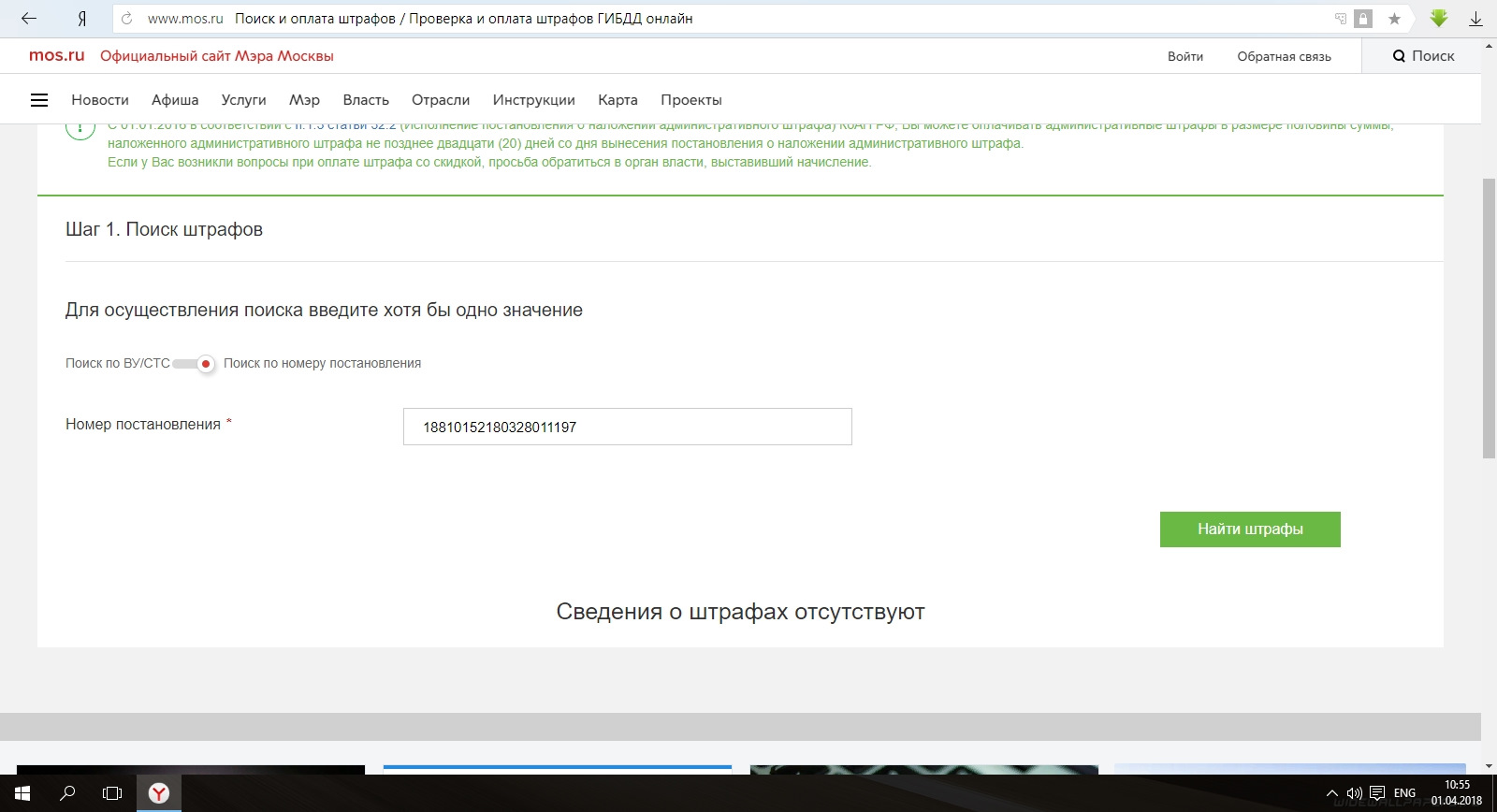 Сайт поиска штрафов. Как вводить номер постановления на Мос ру.