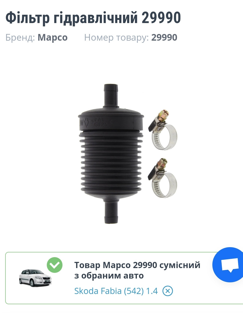 фильтр гур — Skoda Fabia Mk2, 1,4 л, 2014 года | наблюдение | DRIVE2