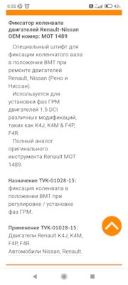 Изготовление Mot 1489 (фиксатор коленвала) своими руками — Renault ...