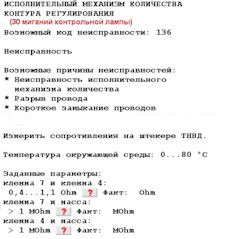 коды ошибок е34 м51. 3ff1311s 240. коды ошибок е34 м51 фото. коды ошибок е34 м51-3ff1311s 240. картинка коды ошибок е34 м51. картинка 3ff1311s 240. У BMW e34 много датчиков, а также другой электроники на борту, к тому же и у двигателя есть мозг, поэтому стало интересно продиагностировать авто на предмет наличия каких-либо "ошибок" в электронике. Решил заехать на диагностику ни куда-нибудь, а к самому настоящему официальному дилеру BMW, естественно сначала позвонил им. Мне сказали довольно быстро — машина старая — оборудования для диагностики у них нет. Делать нечего пришлось звонить в местные сервисы, дабы узнать, что твориться в электронных мозгах. Однозначного ответа есть у них оборудование для диагностики или нет никто не сказал, пришлось лезть на форум и там искать частных лиц, кто этим занимается. Народу скажем так мало, кто вообще смыслит в диагностике, зато желающих полно. Наткнулся на тему диагностики e34 где довольно быстро стало понятно, можно самому за копейки собрать диагностическое оборудование, но как-то с паяльником не сложилась дружба, а знающих знакомых напрягать не хотелось. Так же стало ясно, что можно купить готовые решения диагностики — это либо Carsoft 6.5 либо INPA. После долгих умозаключений, что же лучше пришел к выводу — для себя буду брать INPA.