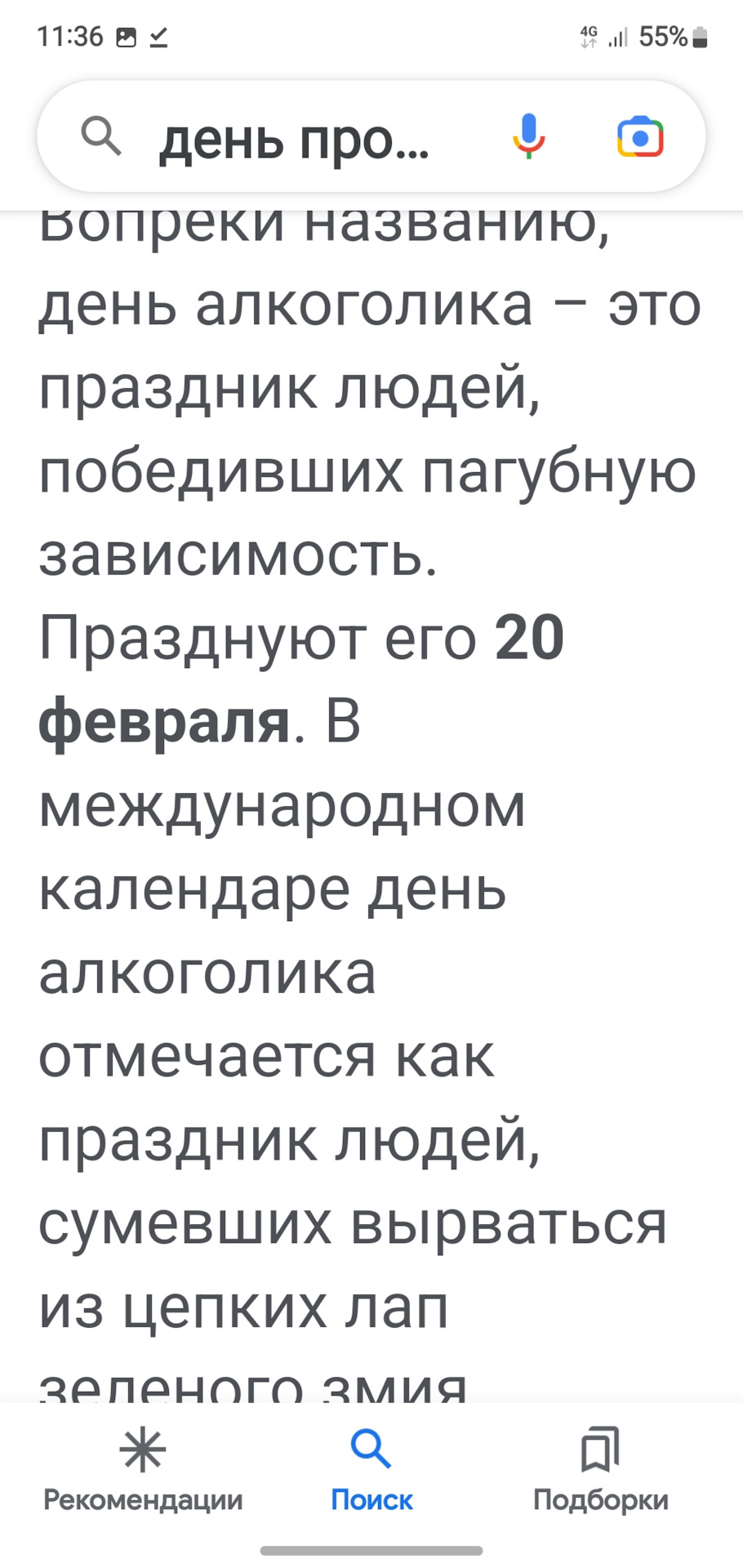 День алкоголика