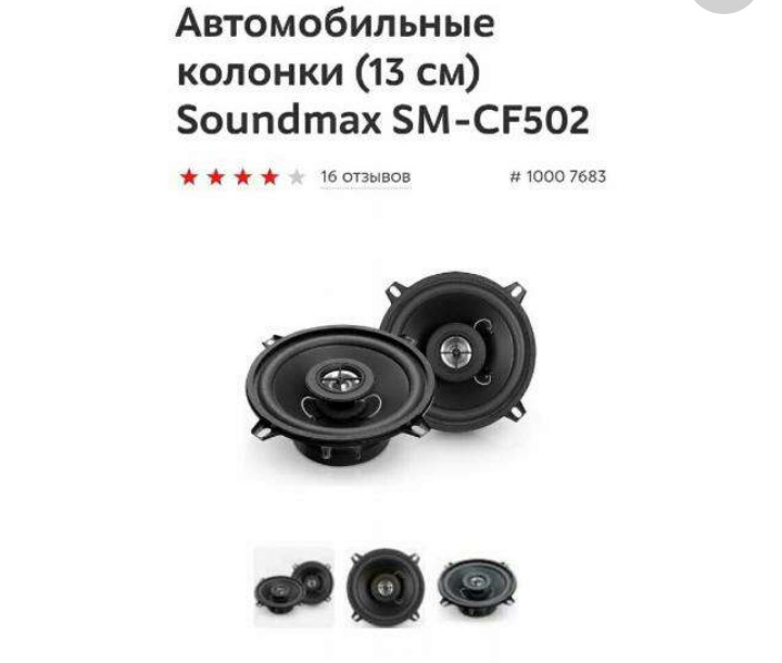 Какие хорошие динамики 13 см. Soundmax SM-cf402. ДНС динамики автомобильные. Колонки DNS 13 см. Колонки ДНС.