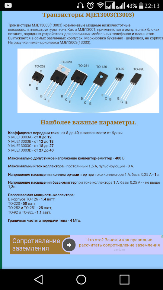 Сколько транзисторов. Транзисторы mje13001, mje13003, mje13005. Транзистор 13003 цоколевка. 13003d транзистор биполярный высокочастотный. Mje13003 транзистор схема.