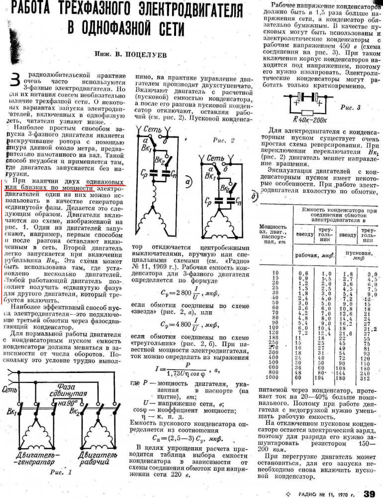 Расчет конденсатора для подключения трехфазного двигателя