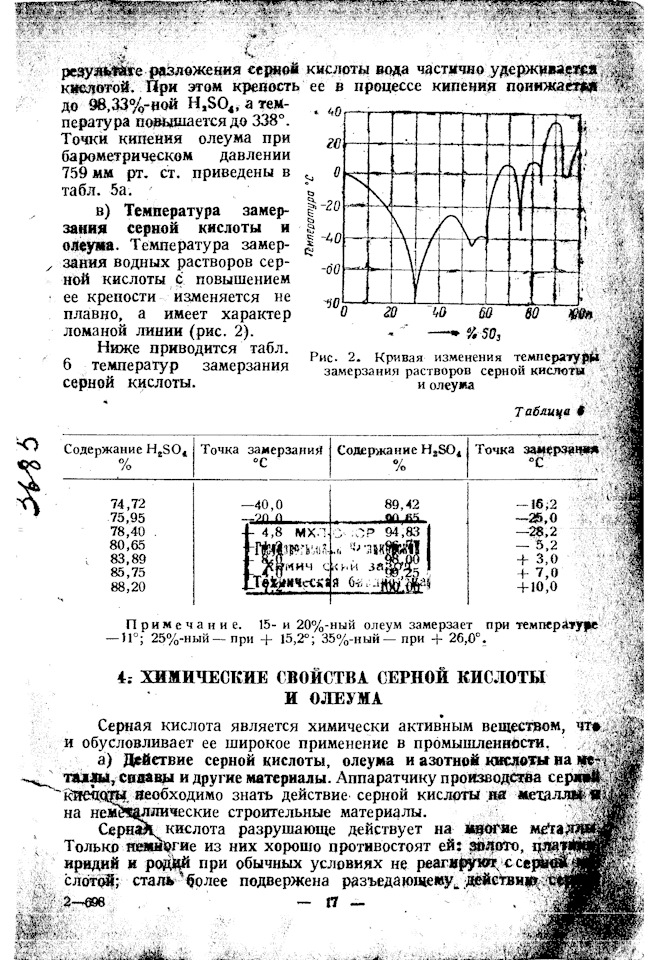 Температура серной кислоты. Температура замерзания водных растворов серной кислоты. Серная кислота температура замерзания таблица. Температура замерзания серной кислоты. Таблица. Температура кристаллизации серной кислоты 98.