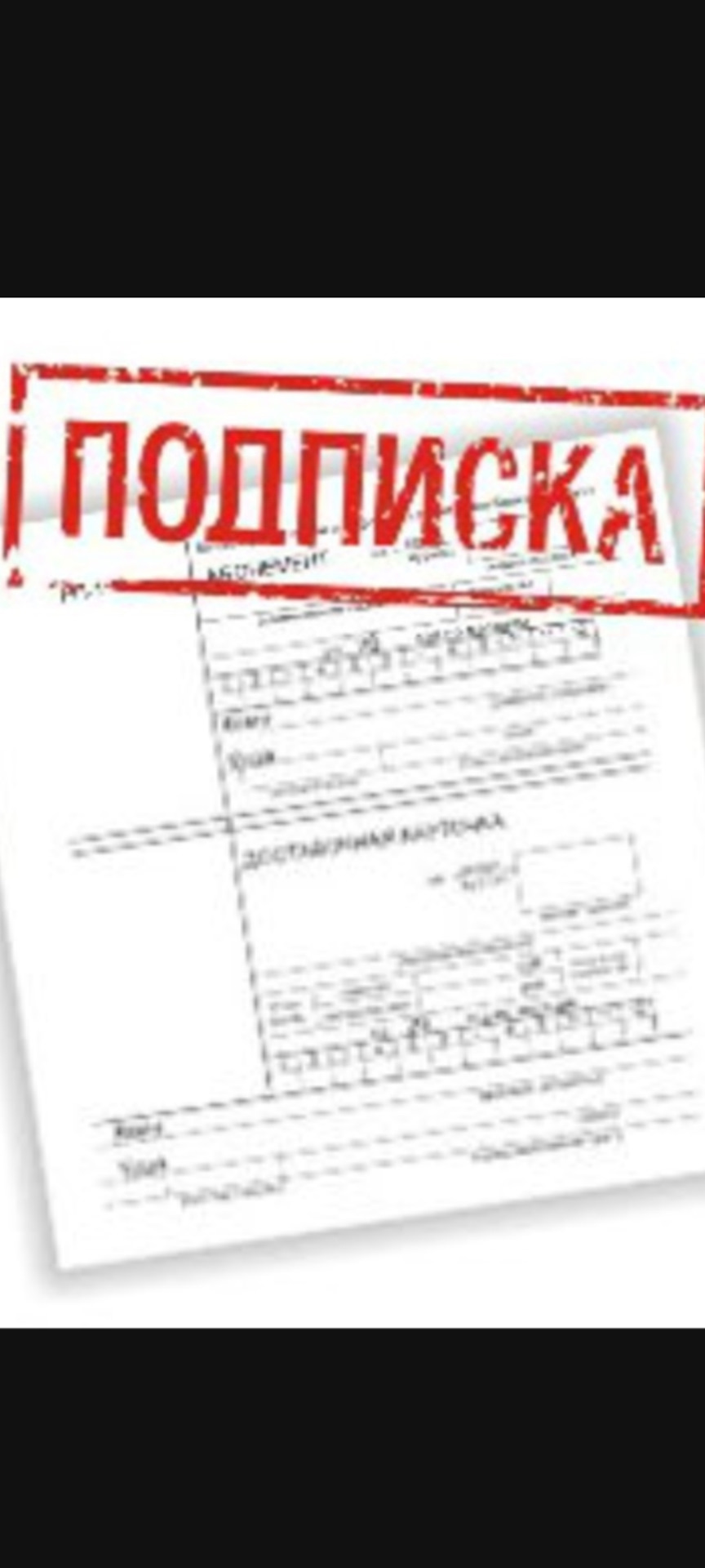 Spotify подписка. Оформление подписки. Оформление подписки. Банковская подписка оформить. Банковская подписка оформить.
