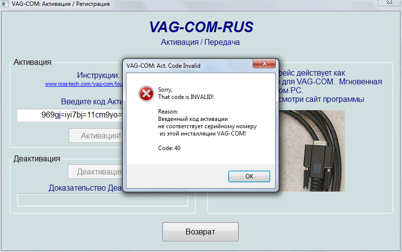 Активатор Vag Com 3.11