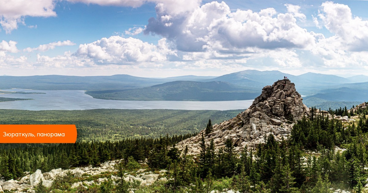 Южный Урал Зюраткуль