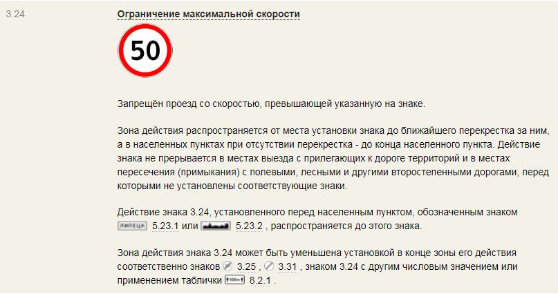 До скольких действует. Зона действия знака ограничение скорости. Ограничение максимальной скорости действует до. Зона действия знаков ограничения скорости в населенном пункте. Конец действия знака ограничение скорости.