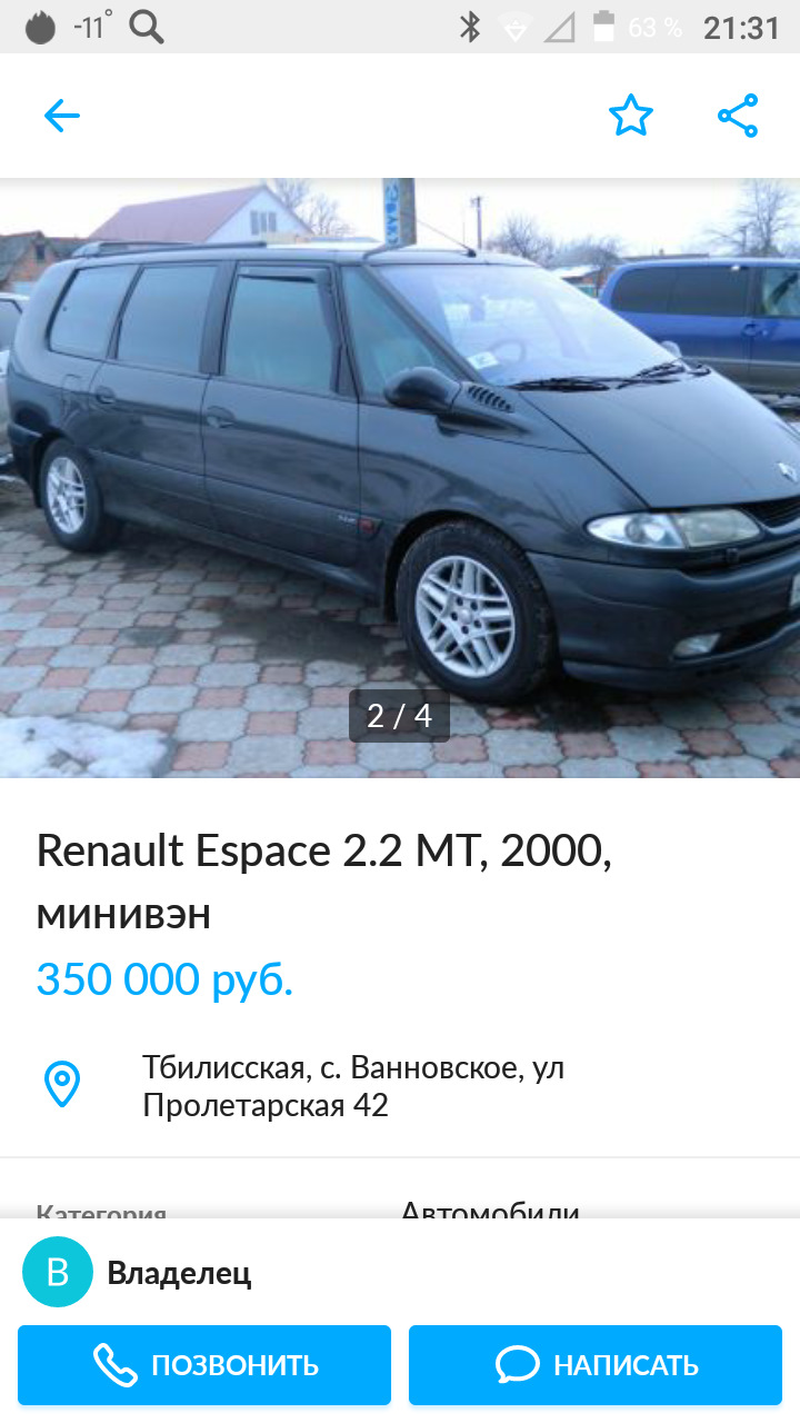 Продаю машину((( или обменяю с доплатой. — Renault Espace III, 2,2 л, 2000  года | другое | DRIVE2