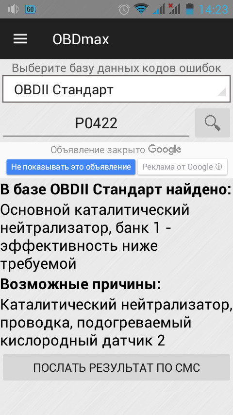 Ошибка 0422 нива. Ошибка 0422.
