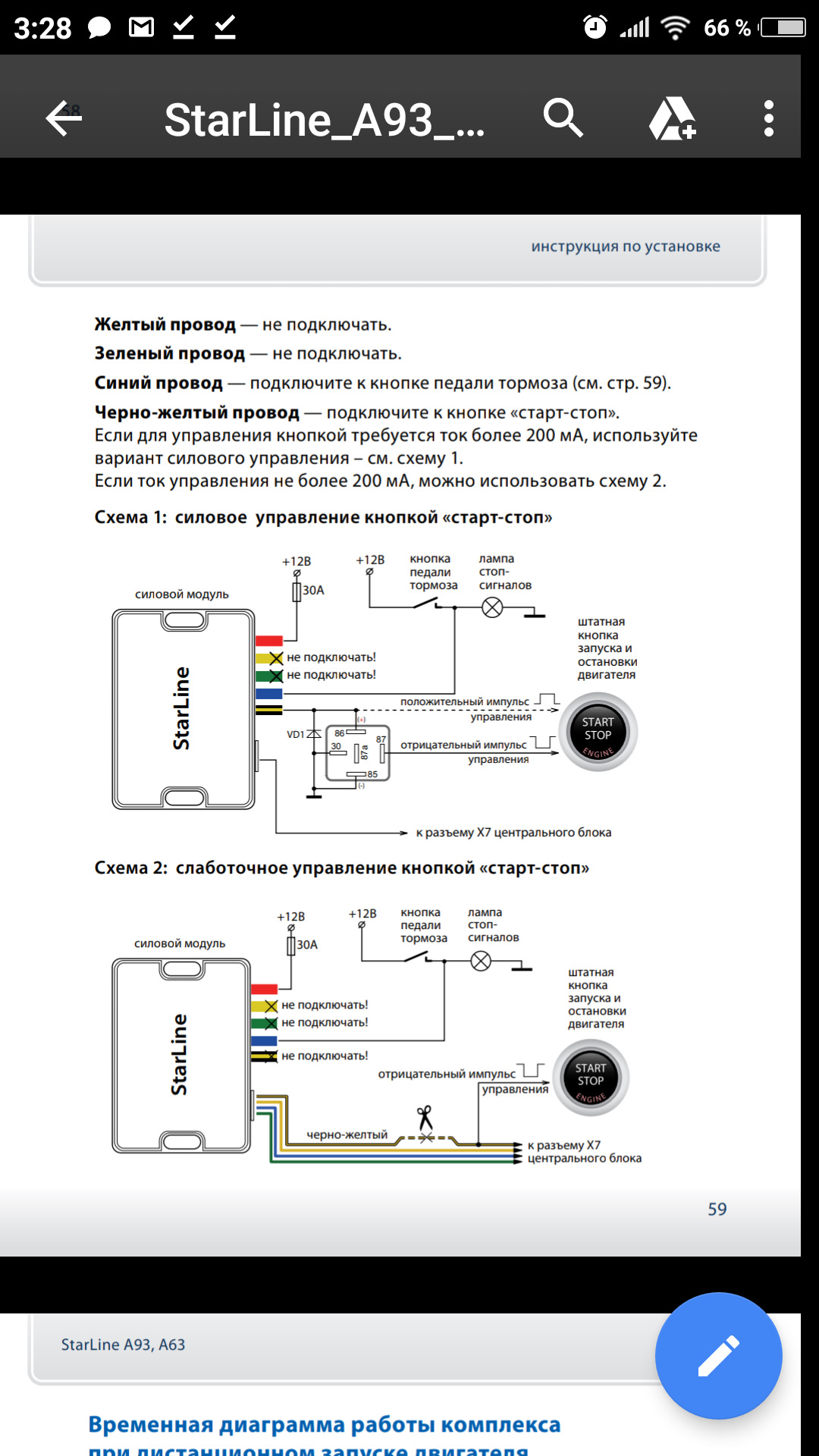 A93 v2 схема подключения