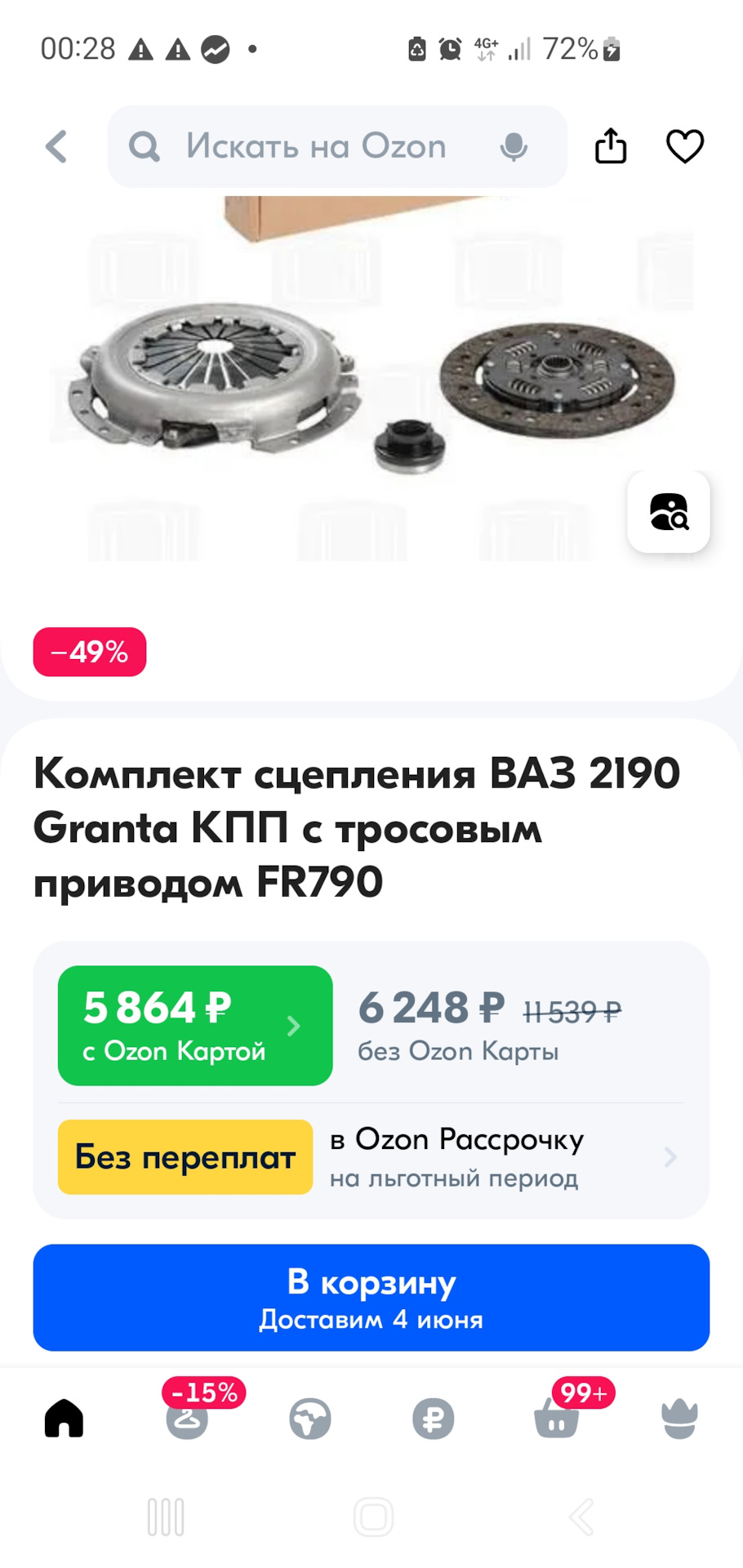 Для себя. Замена сцепления. — Lada Калина Универсал (2G), 1,6 л, 2013 ...