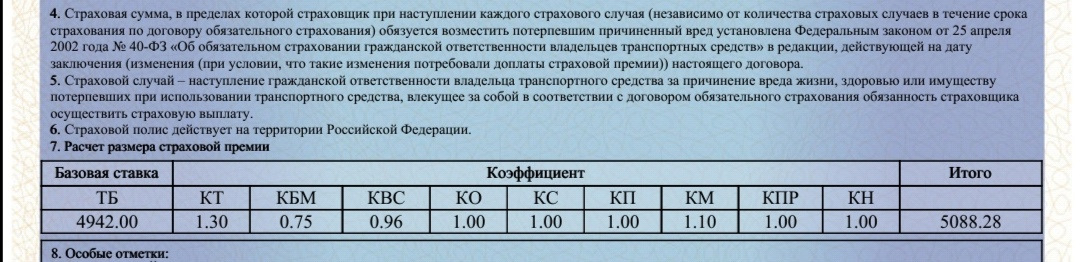 Размер страхового года. Базовая ставка в полисе. Базовая ставка 4118. Страховой полис расчет базовой ставки. Коэффициентная ставка ставка страхования.