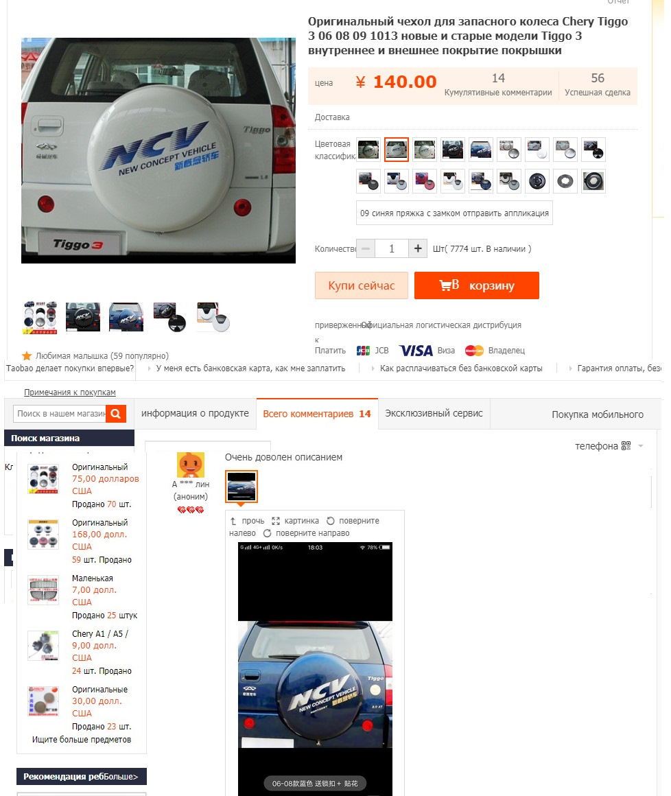 Кожух запасного колеса — Chery Tiggo 1, 1,6 л, 2012 года | кузовной ...