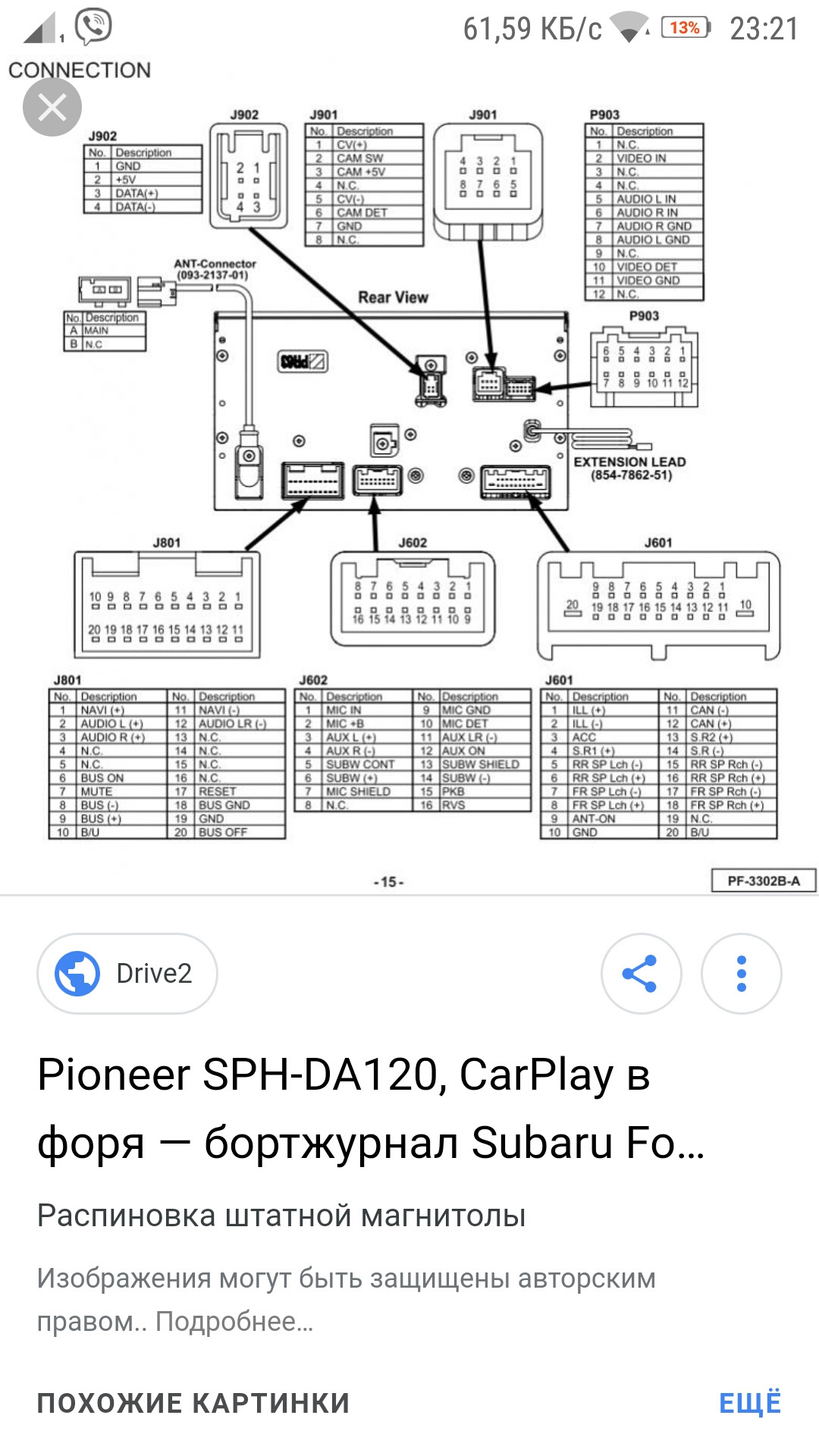 Схема подключения pioneer sph 10bt