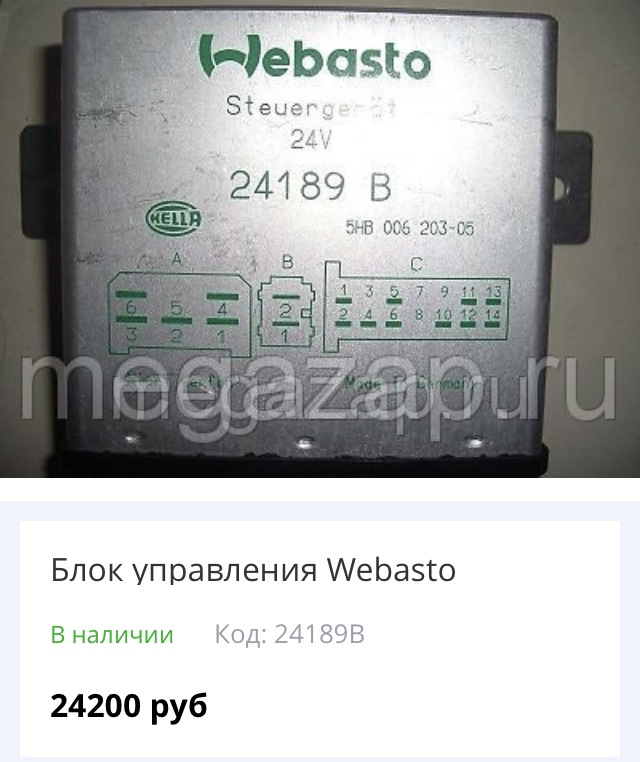 Где находится блок управления вебасто соболь Поломка Webasto. - Toyota Hilux (7G), 3 л, 2011 года визит на сервис DRIVE2