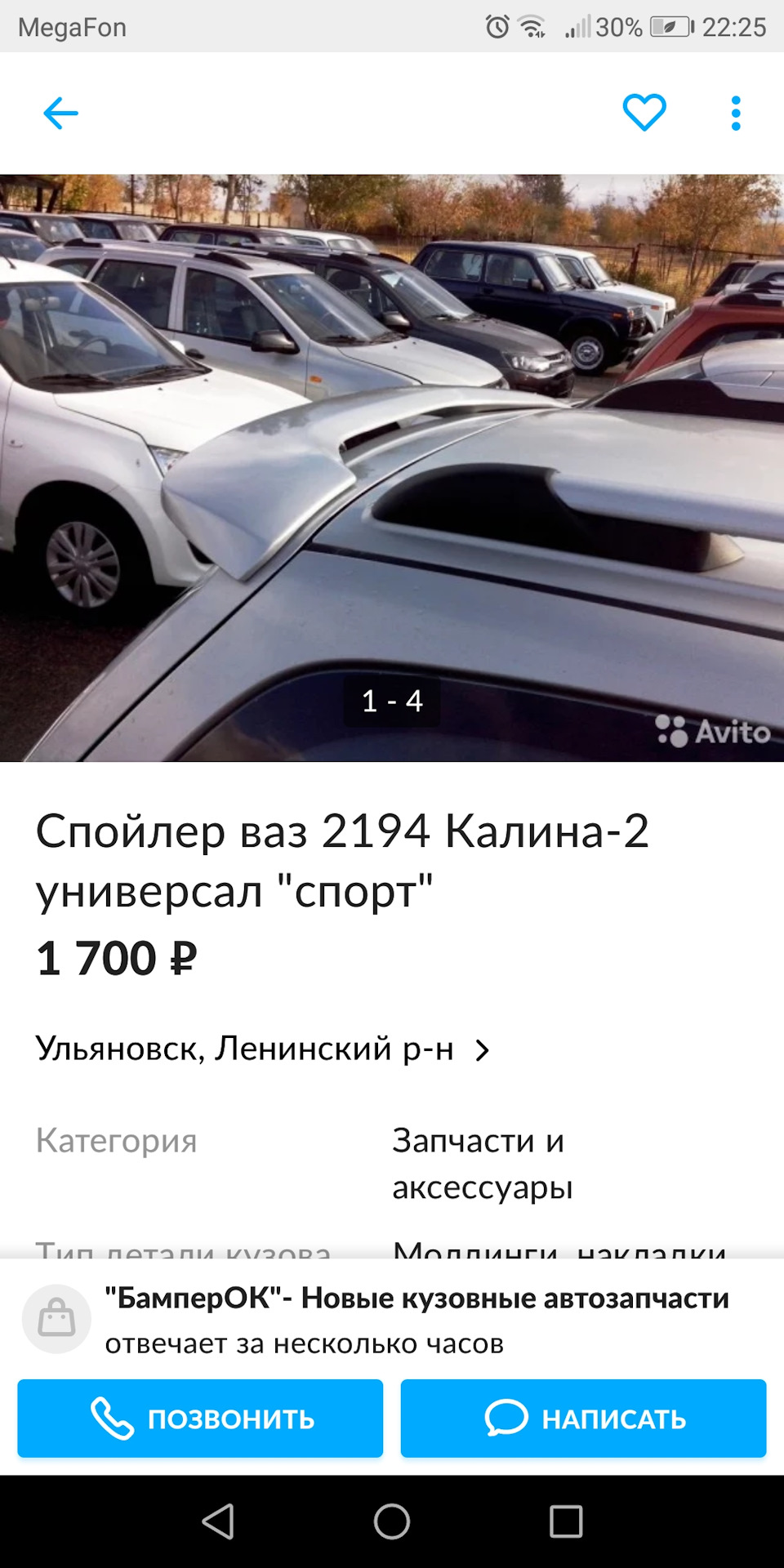 Спойлер или утиный хвостик для Дюймовочки)) — Lada Калина универсал, 1,6 л,  2012 года | другое | DRIVE2