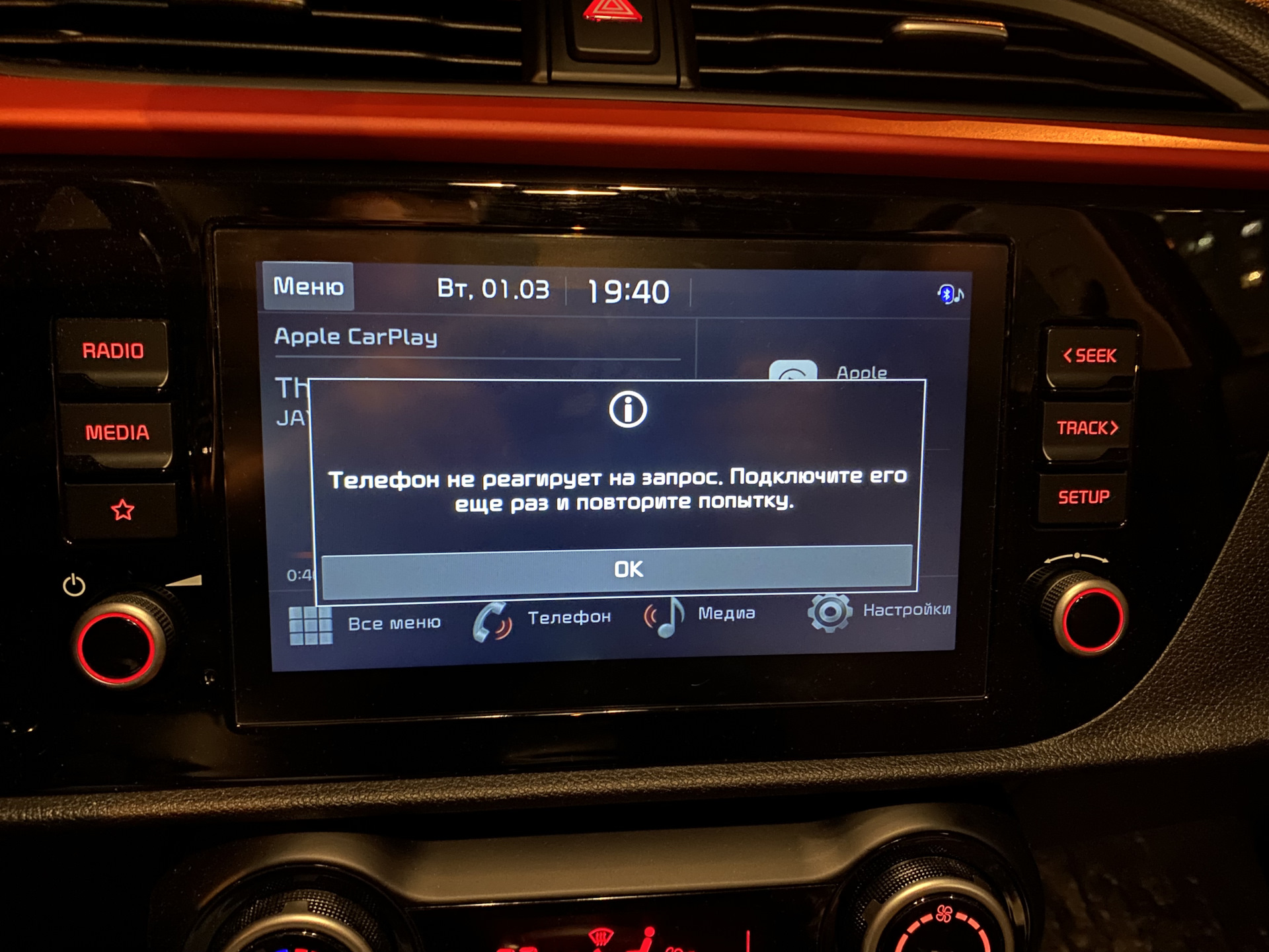 Постоянно отваливается CarPlay вблизи ЛЭП — KIA Rio X, 1,6 л, 2020 года |  электроника | DRIVE2