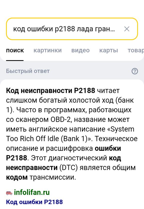 Р2188 гранта ошибка. P2188 гранта 16 клапанная.