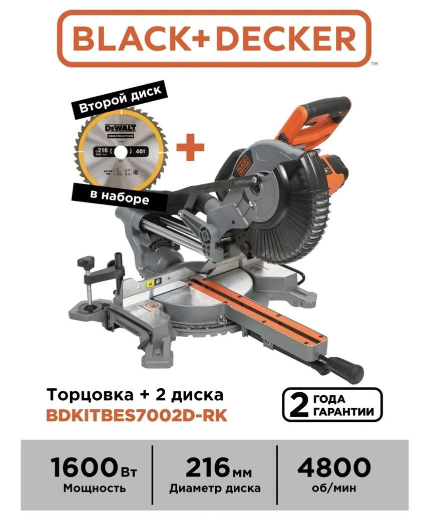 Пила Торцовочная Black Decker Bes710 Qs Купить