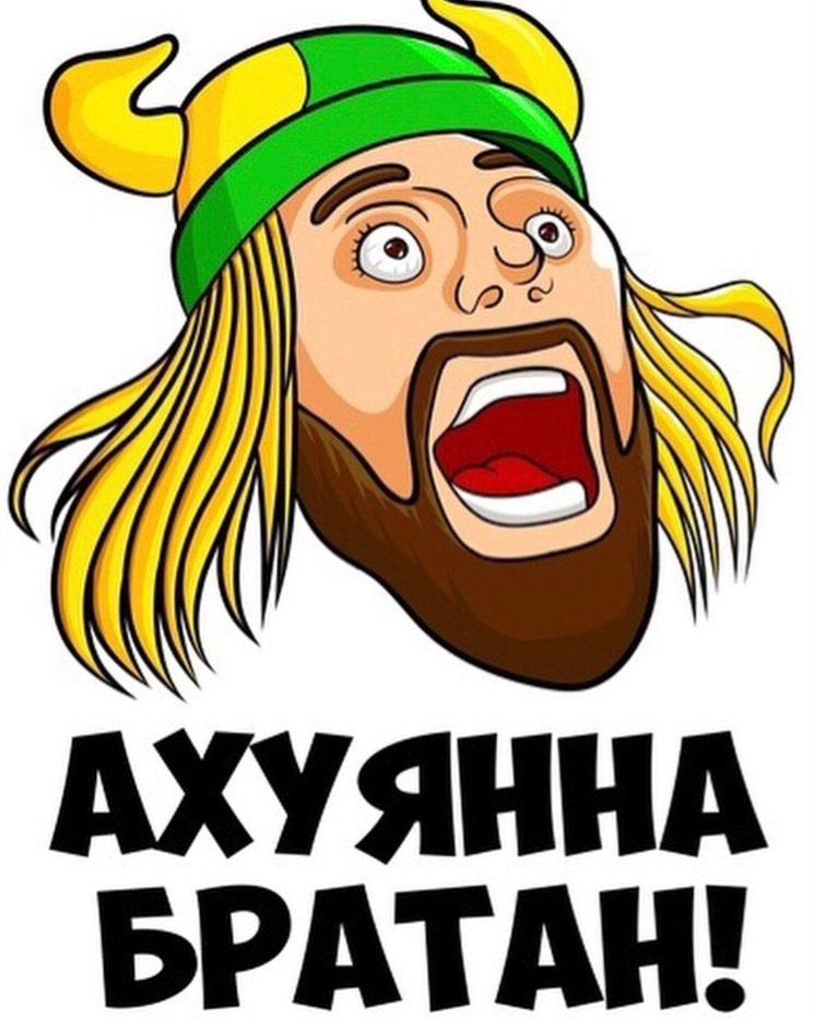 Ахуено мем. Ахуенна братан.