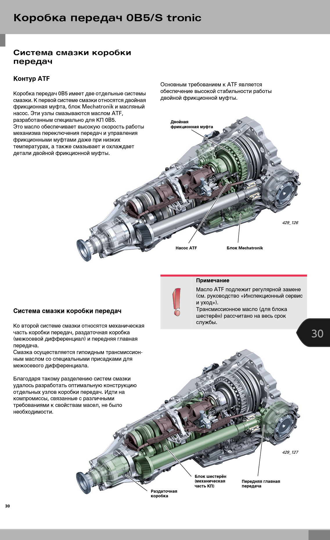 Система коробки. Схема коробки передач Audi a4 b5. Схема коробки передач Ауди q7. Коробка передач Audi a05 схема. 0b5 dl501 редуктор масло.