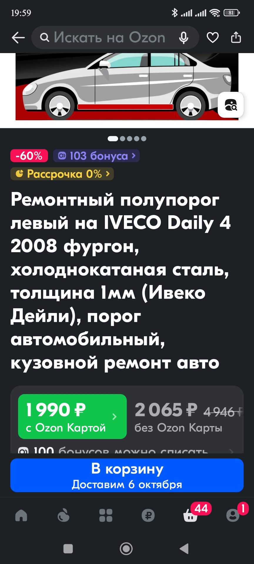 Порог всё. — Iveco Daily (3G), 2,8 л, 2001 года | кузовной ремонт | DRIVE2