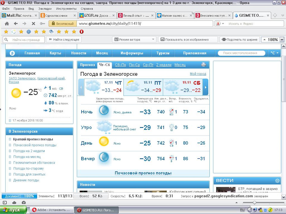 Погода в красноярском крае зеленогорск