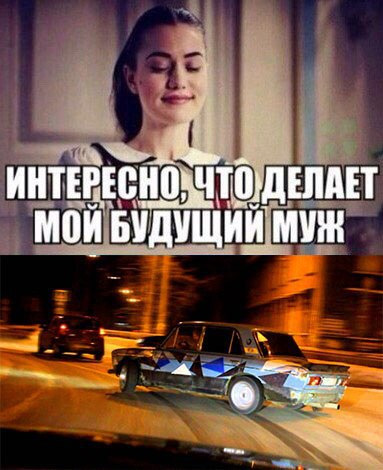 Как выглядит будущая жена
