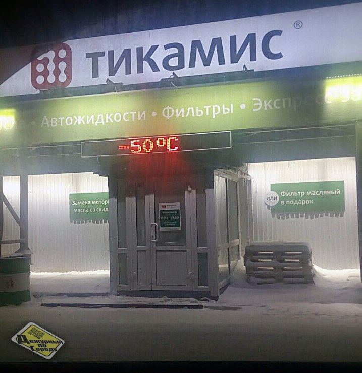 Тикамис сургут. Магазин Тикамис. Тикамис Лангепас. Тикамис Нефтеюганск.