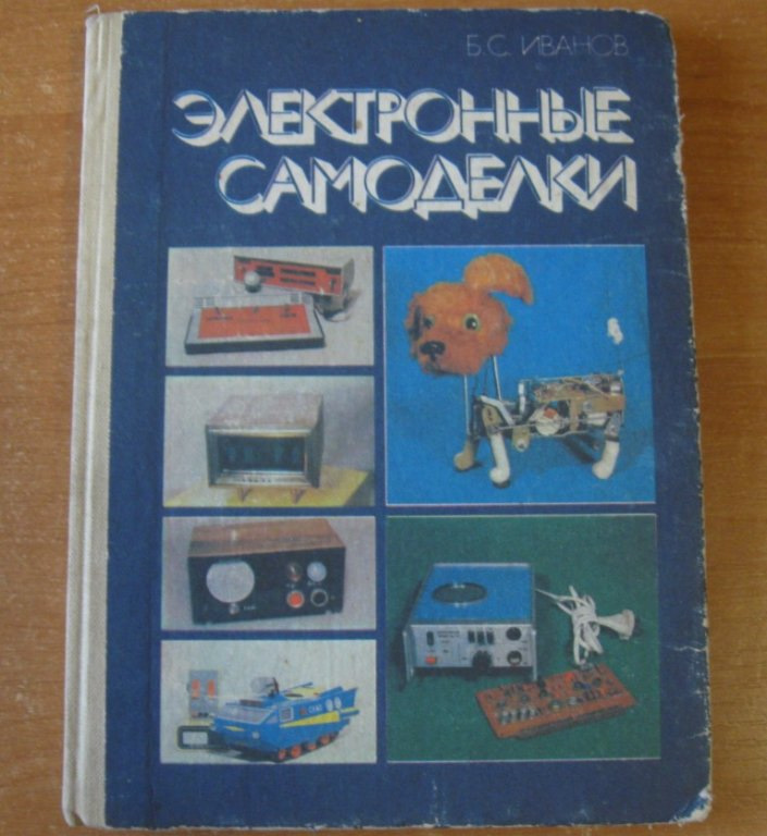 Самоделки Школьника Книга Ссср Купить