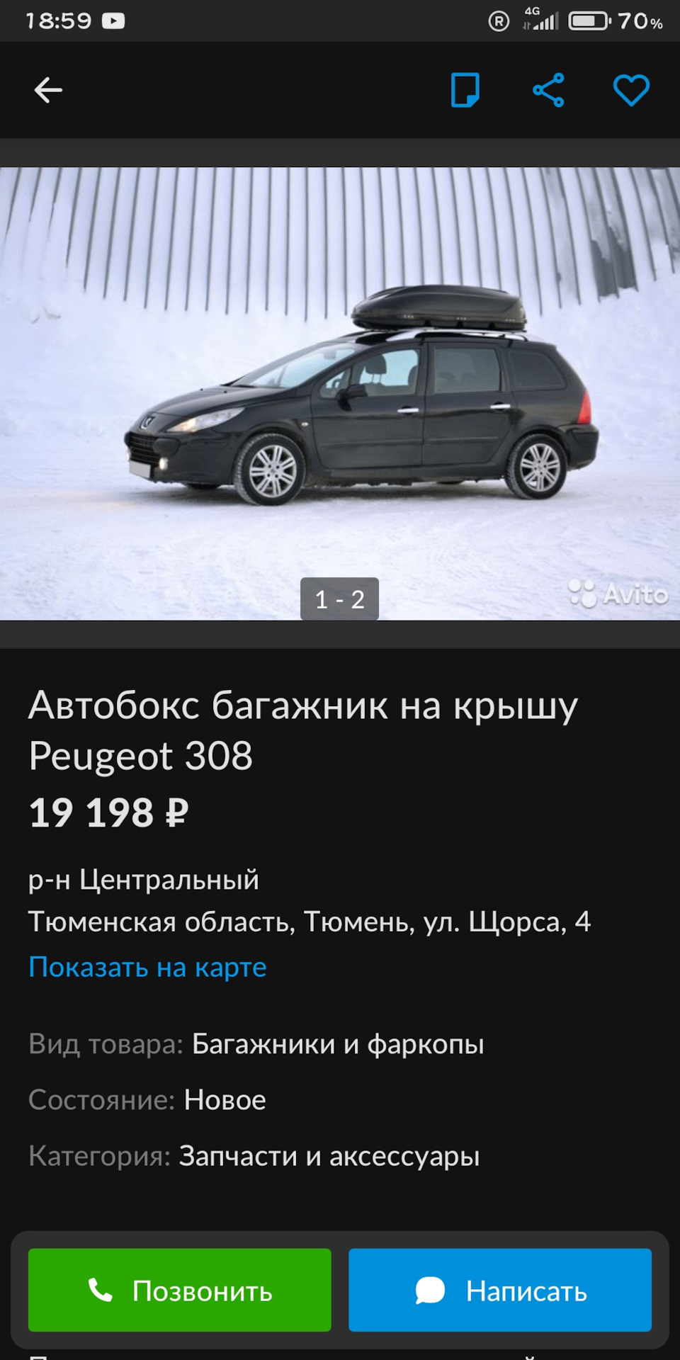 Автобокс — Peugeot 308 SW (1G), 1,6 л, 2010 года | аксессуары | DRIVE2