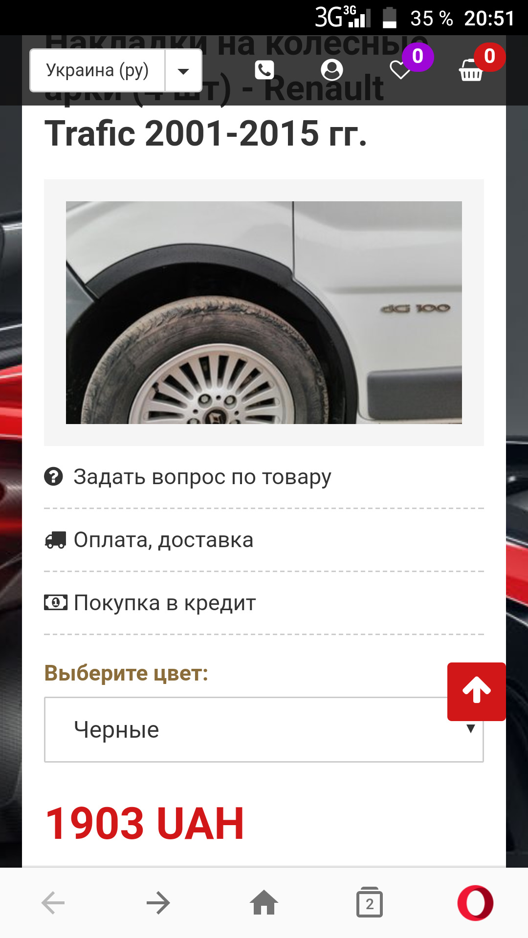 арки накладные — Сообщество «Opel Vivaro/Renault Trafic/Nissan ...