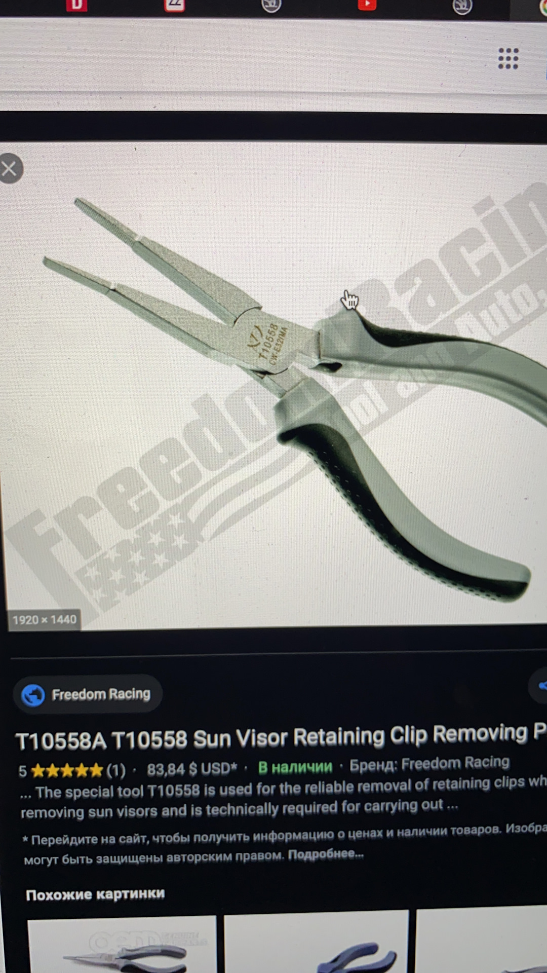 T10558 Sun Visor Retaining Clip Removing Pliers Tool