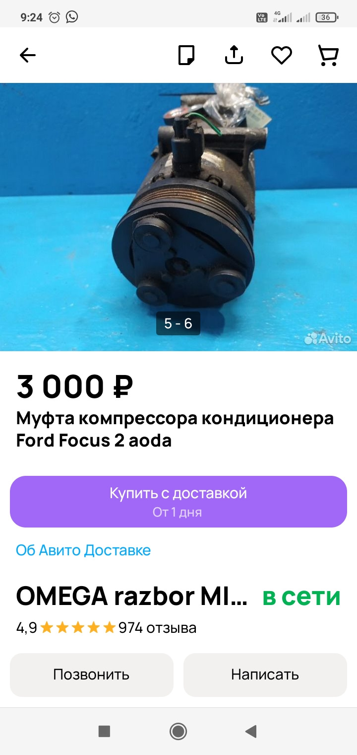 Прижимная пластина кондиционера — Ford Focus Hatchback III, 2 л, 2012 ...