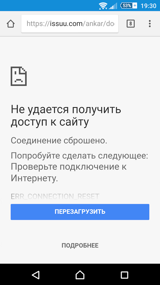 Удается получить доступ к сайту соединение. Нет доступа к сайту. Удается получить доступ к сайту. Не удается получить доступ к сайту. Соединение сброшено.