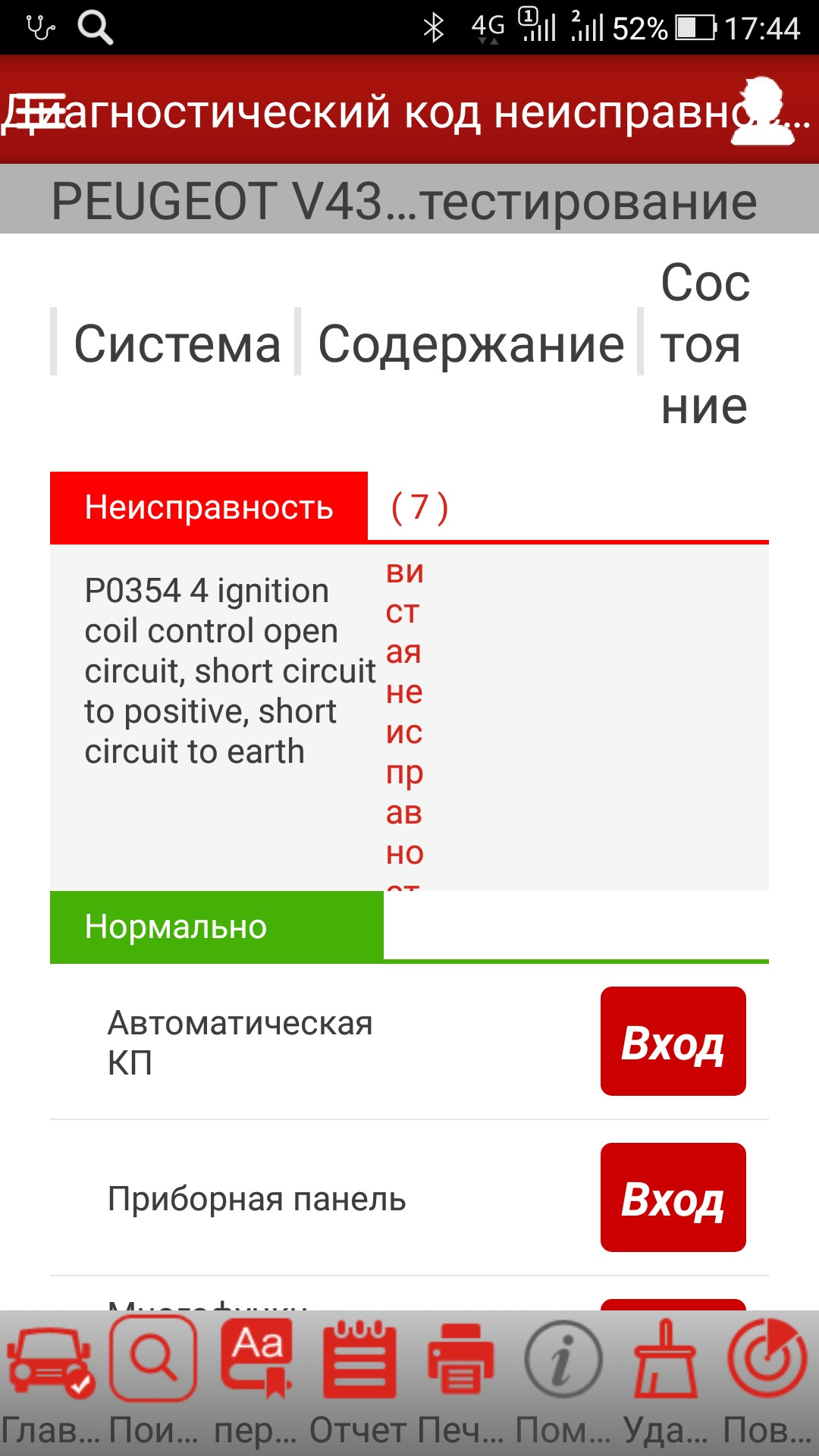 Не заводится/Глохнет/ESP Faulty — Peugeot 407, 2 л, 2007 года | поломка |  DRIVE2