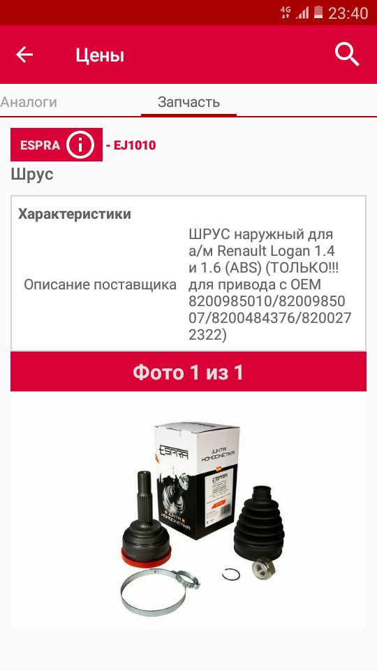 Купить Аналоги Запчастей