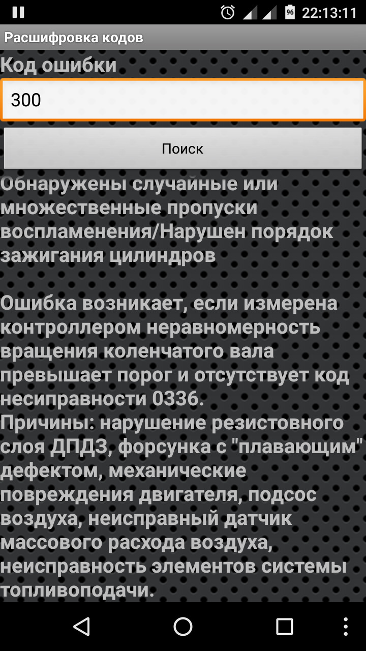 Ошибка пропуск в 3 цилиндре. Ошибка 300. ошибка 302 карта.