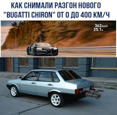 какая машина снимала разгон бугатти до 400км. Смотреть фото какая машина снимала разгон бугатти до 400км. Смотреть картинку какая машина снимала разгон бугатти до 400км. Картинка про какая машина снимала разгон бугатти до 400км. Фото какая машина снимала разгон бугатти до 400км