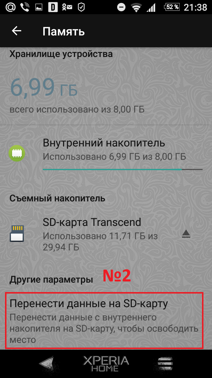 Перенос приложений на Microsd. — Сообщество «Android» на DRIVE2