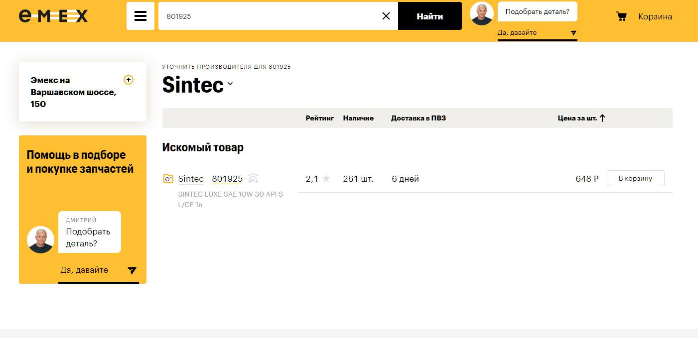 Sintec LUX 10W30 SL/CF редкое, коллекционное масло на 2 группе. — DRIVE2