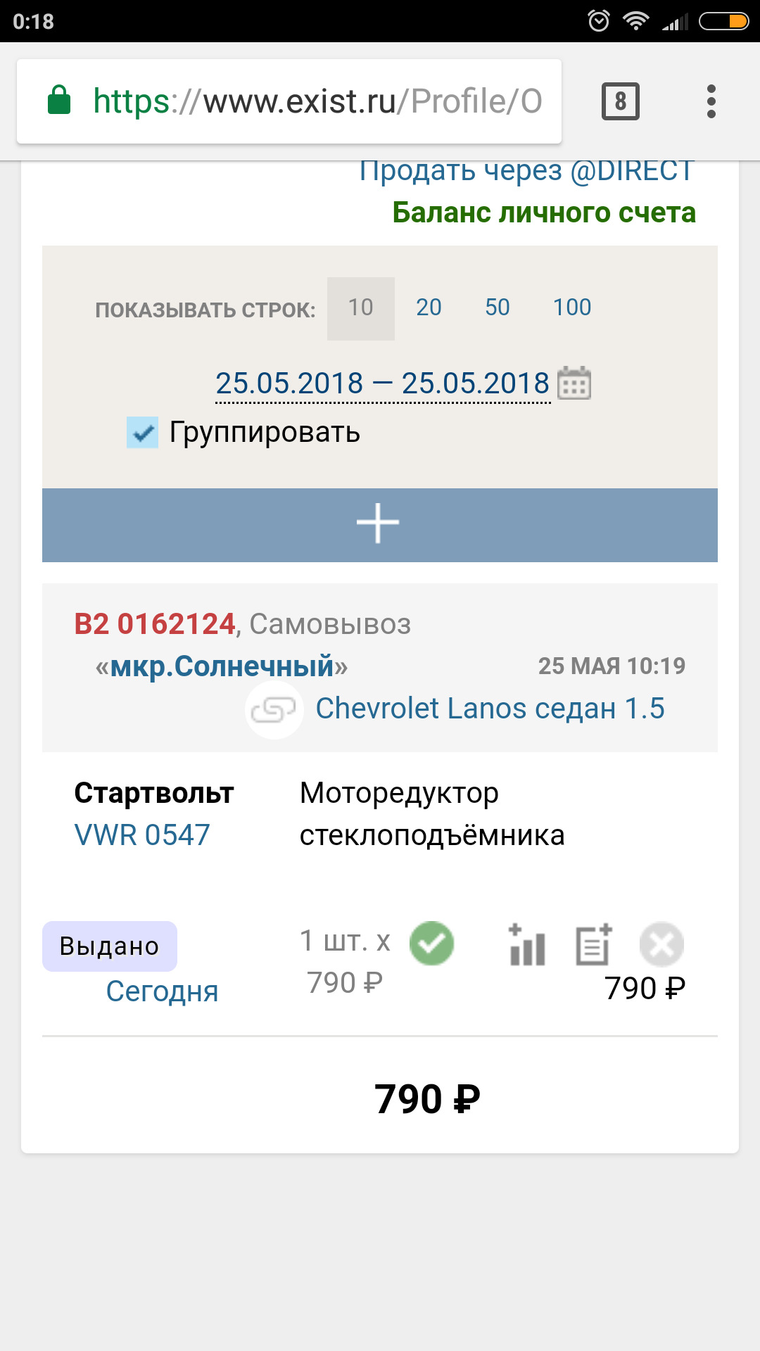 Не работает стеклоподъемник со стороны водителя. — Chevrolet Lanos, 1,5 л,  2008 года | другое | DRIVE2