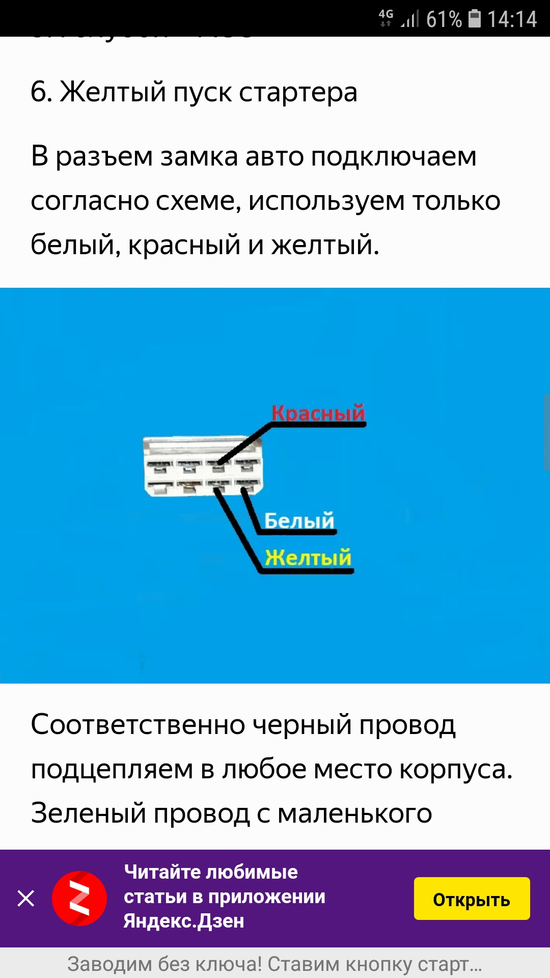 49] — Установка кнопки ENGINE START STOP на ВАЗ — Lada 2114, 1,6 л, 2012  года | стайлинг | DRIVE2