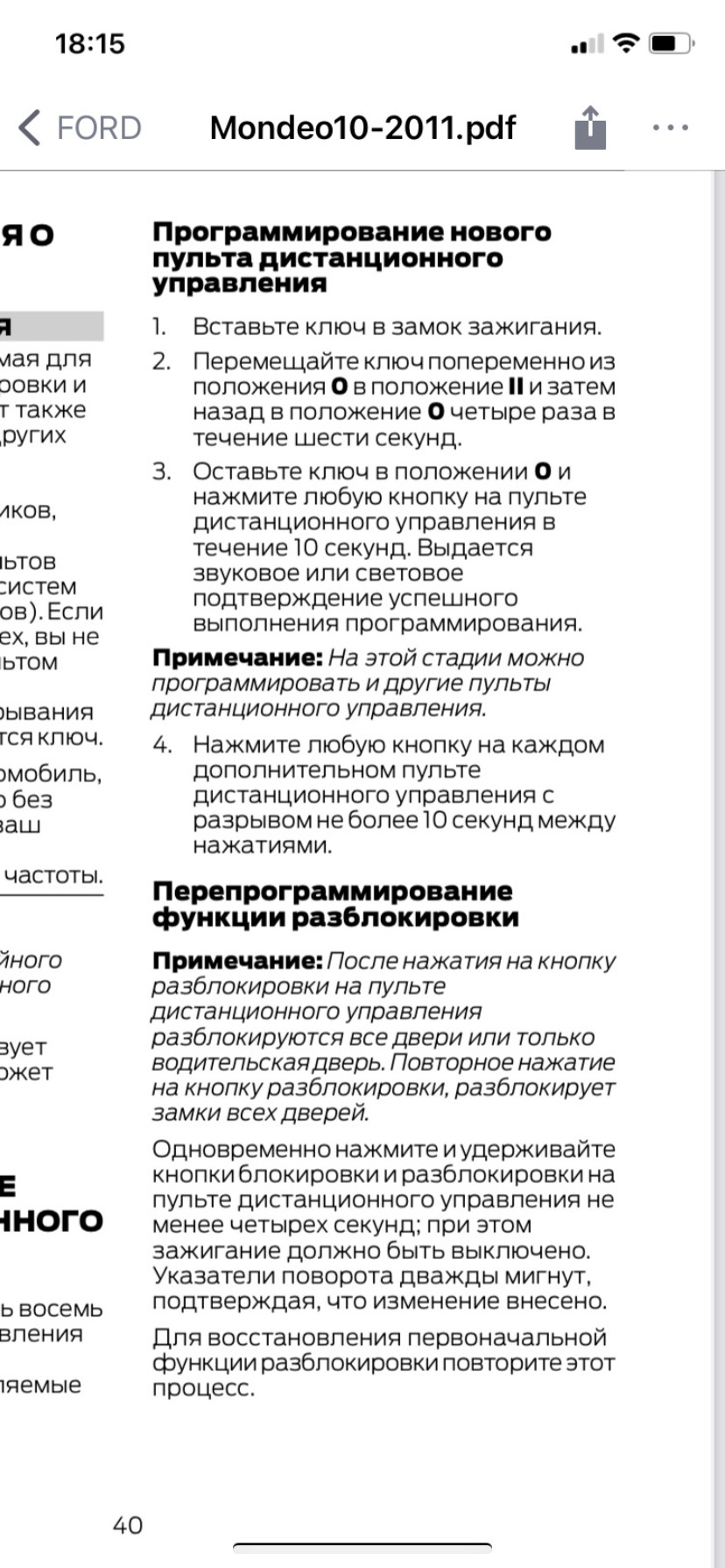 Ключ не открывает и не закрывает, Форд Мондео 4. — Ford Mondeo IV, 2 л ...