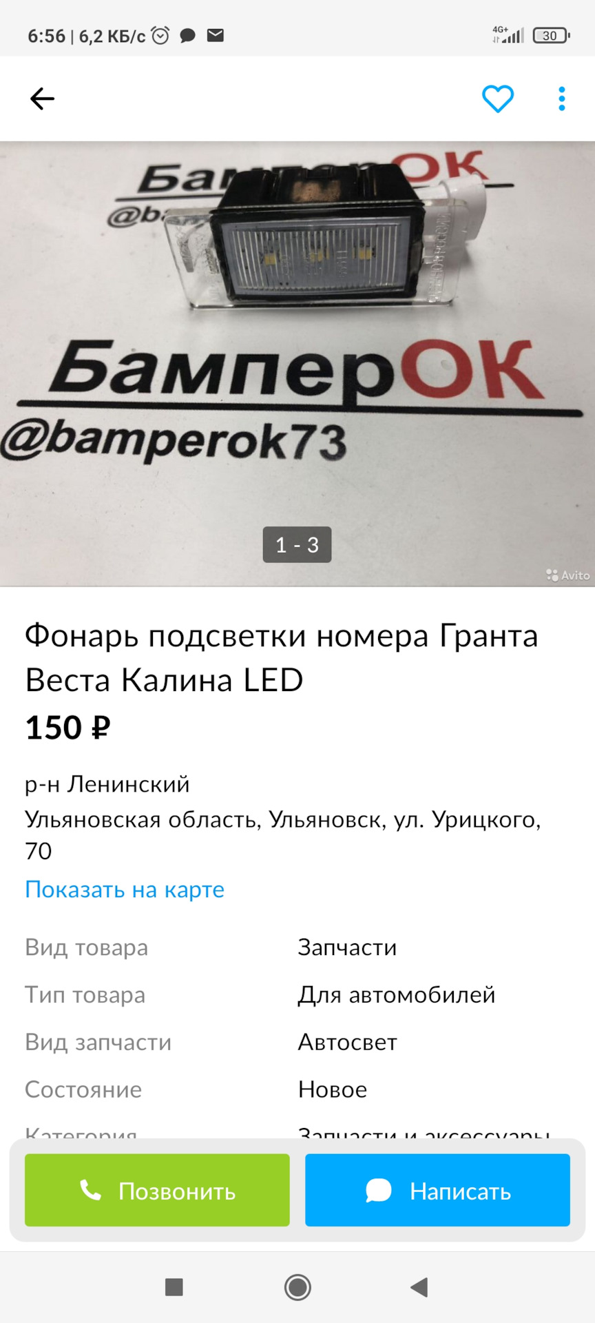 #11 — диодная подсветка номера. — Lada Калина Хэтчбек (1G), 1,6 л, 2009 ...
