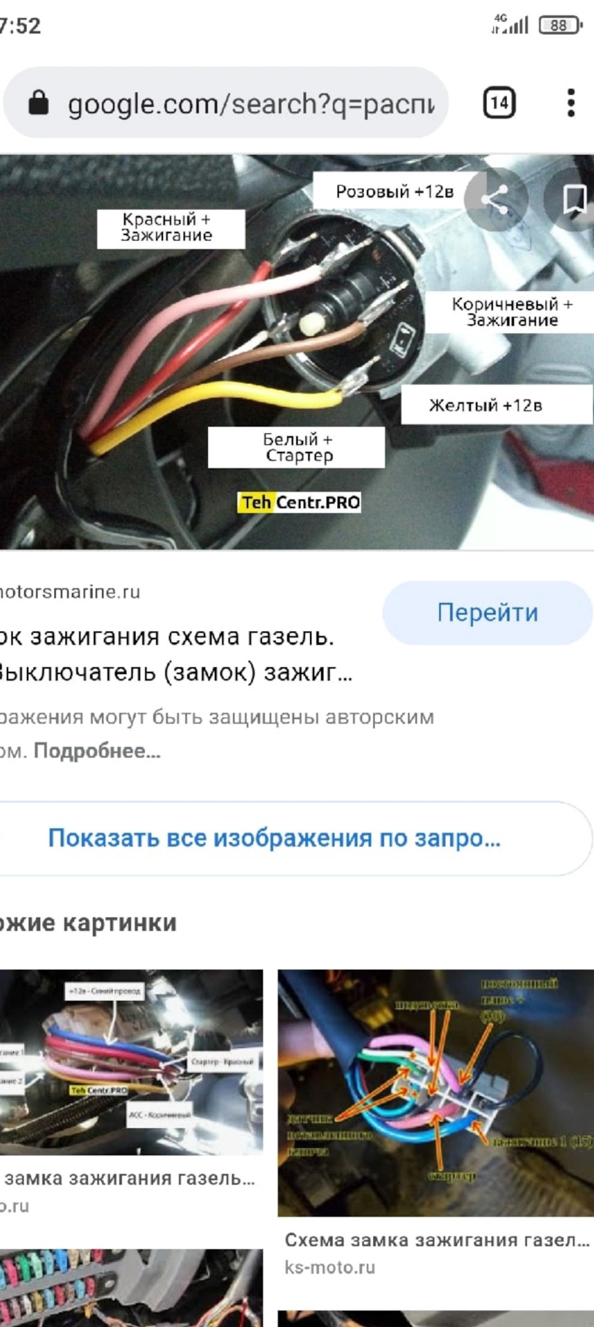 Подключение кнопки газель. Подключение кнопки газель
